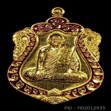 เสมาพ่อท่านเขียว วัดห้วยเงาะเนื้อทองคำเบอร์7สร้าง19เหรียญ