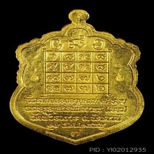 เสมาพ่อท่านเขียว วัดห้วยเงาะเนื้อทองคำเบอร์7สร้าง19เหรียญ