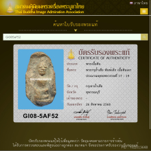 พระถ้ำเสือ กรุเก่า พิมพ์เล็ก หน้าแก่ 