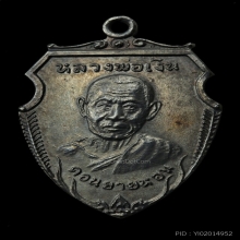 เหรียญหน้าวัวหลวงพ่อเงิน วัดดอนยายหอม ปี 2516 เนื้อเงิน