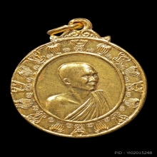 เหรียญสมเด็จพระสังฆราช (จวน) ปี 2511