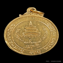 เหรียญสมเด็จพระสังฆราช (จวน) ปี 2511