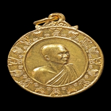เหรียญสมเด็จพระสังฆราช (จวน) ปี 2511