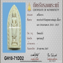>>>..,พระประจำวันพุธ vาแกะ หลวงพ่อมุ่ย วัดดอนไร่ ไซด์เล็ก