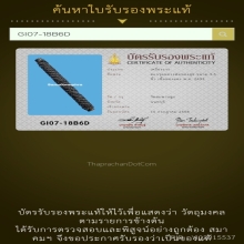 206/ ตะกรุดหลวงพ่อทองสุข วัดสะพานสูง จ.นนทบุรี