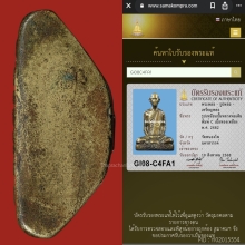 รูปเหมือนปั้มหลวงพ่อเดิม วัดหนองโพ พิมพ์C  พ.ศ.๒๔๘๒ 