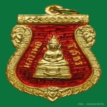 เหรียญหลวงพ่อโสธร เนื้อทองคำลงยาสีแดงปี 09 