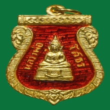 เหรียญหลวงพ่อโสธร เนื้อทองคำลงยาสีแดงปี 09 