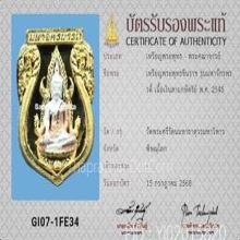 เหรียญพระพุทธชินราช วัดพระศรีรัตนมหาธาตุ ปี2545