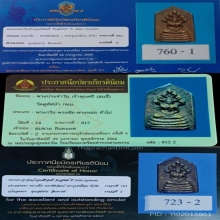 พระประจำวันท่านเจ้าคุณศรี(สนธิ์)วัดสุทัศน์พิมพ์นาคปรก