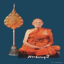 เหรียญหล่อหลังรูป ปี03 หลวงพ่อแพ วัดพิกุลทอง สิงห์บุรี