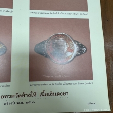 แหวนหลวงพ่อทวด วัดช้างให้ ปี 2506 เนื้อเงินลง องค์ในหนังสือ