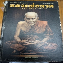 แหวนหลวงพ่อทวด วัดช้างให้ ปี 2506 เนื้อเงินลง องค์ในหนังสือ