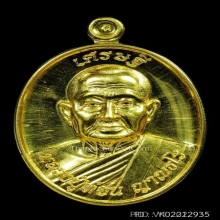เหรียญเศรษฐีเนื้อทองคำ หลวงปู่ท่อน วัดศรีอภัยวัน
