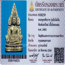 พระพุทธชินราชอินโดจีน วัดสุทัศน์ ปี85 พิมพ์แต่งมีโค๊ต(#19)