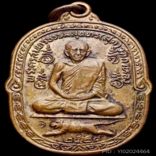 เสือเผ่น หลวงพ่อสุด หลังยันต์ตะกร้อใหญ่ ( จู๋ใหญ่ ) ปี2521