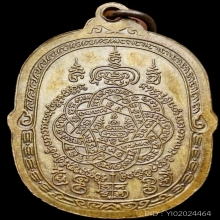 เสือเผ่น หลวงพ่อสุด หลังยันต์ตะกร้อใหญ่ ( จู๋ใหญ่ ) ปี2521