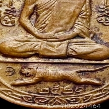 เสือเผ่น หลวงพ่อสุด หลังยันต์ตะกร้อใหญ่ ( จู๋ใหญ่ ) ปี2521