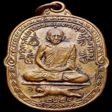 เสือเผ่น หลวงพ่อสุด หลังยันต์ตะกร้อใหญ่ ( จู๋ใหญ่ ) ปี2521