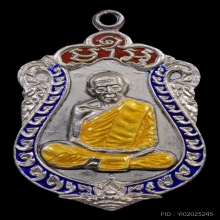 เหรียญเสมาหลวงปู่ทิม 