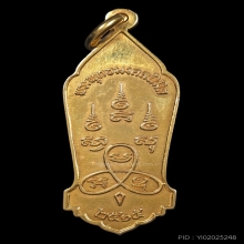 เหรียญพระพุทธมงคลนิมิต  วัดธรรนิมิตต์ จ.ชลบุรี ปี 2515