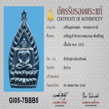 เหรียญเจ้าสัว หลวงพ่อเกษม เนื้อเงิน พิมพ์ใหญ่+บัตรสมาคม
