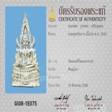 รูปหล่อพระพุทธชินราช วัดพระศรีรัตนมหาธาตุ เนื้อเงิน ปี2540