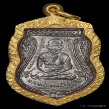 เหรียญเลื่อนสมณศักดิ์ ปี 08