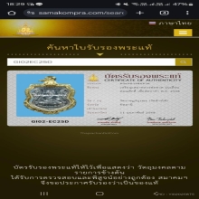 เหรียญเลื่อนสมณศักดิ์ ปี 08