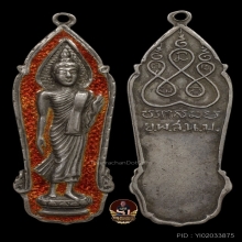 เหรียญ 25 ศตวรรษ์ พ.ศ. 2500 วัดสุทธจินดา จ.นครราชสีมา 