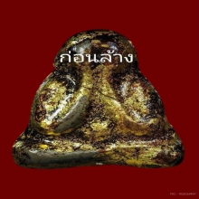 พระปิดตาเนื้อเมฑสิทธิ์