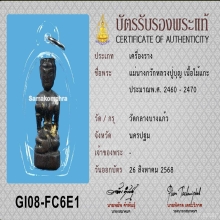 แม่นางกวักหลวงปู่บุญ วัดกลางบางแก้ว จ.นครปฐม
