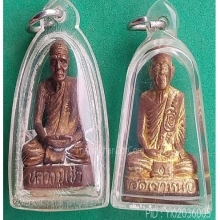 ลป.เช้า วัดห้วยลำใย + ลพ.แนม วัดเขาหน่อ จ.นว.