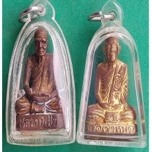 ลป.เช้า วัดห้วยลำใย + ลพ.แนม วัดเขาหน่อ จ.นว.