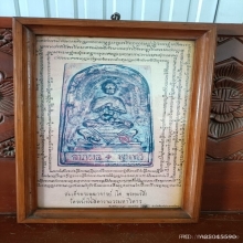 รูปบูชาสมเด็จโต วัดระฆังปี 2500 รูปประวัติศาสตร์ กรอบไม้สัก