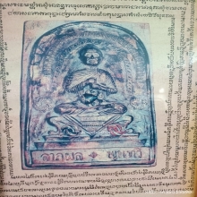 รูปบูชาสมเด็จโต วัดระฆังปี 2500 รูปประวัติศาสตร์ กรอบไม้สัก