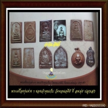 พระสมเด็จพระเจ้าอู่ทอง เนื้อผงน้ำมัน หลัง ภปร วัดดอนเจดีย์