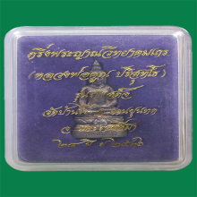 พระกริ่งไพรีพินาศหลวงพ่อคูณปี2536รุ่นรับเสด็จเนื้อเงิน
