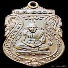 เสมา หลวงพ่อกลั่น วัดพระญาติ รุ่น มงคลลาภ  #จัดสร้างปี 2536 