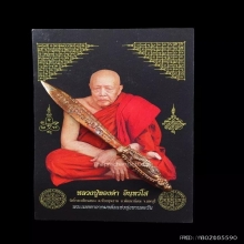 พระขรรค์ชัยศรีเทพศาสตรา รุ่น 2 เนื้อทองแดงผิวรุ้ง