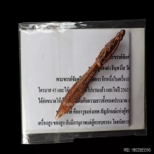 พระขรรค์ชัยศรีเทพศาสตรา รุ่น 2 เนื้อทองแดงผิวรุ้ง