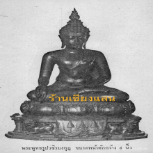 พระบูชา100ปีวัดมกุฎ พิมพ์ฐานสิงห์ หายากสุดๆ