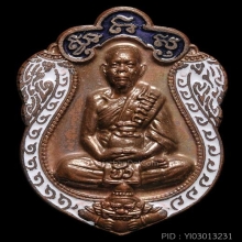 เหรียญหลวงปู่บัว เสมา 7 รอบ ลงยาสีขาว