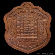 เหรียญหลวงปู่บัว เสมา 7 รอบ ลงยาสีขาว