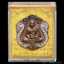 เหรียญหลวงปู่บัว เสมา 7 รอบ ลงยาสีขาว