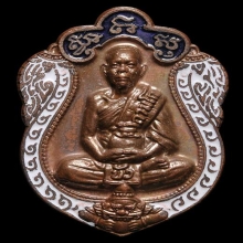 เหรียญหลวงปู่บัว เสมา 7 รอบ ลงยาสีขาว