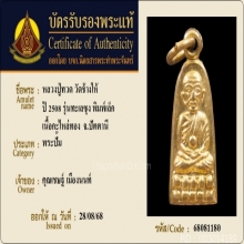 เหรียญหลวงปู่ทวด ทะเลซุง ปี2508 วัดช้างให้