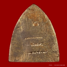 เตารีดช่อแรก หลวงพ่อทวด เนื้อทองทิพย์