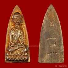 เตารีดช่อแรก หลวงพ่อทวด เนื้อทองทิพย์