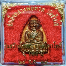 เตารีดช่อแรก หลวงพ่อทวด เนื้อทองทิพย์